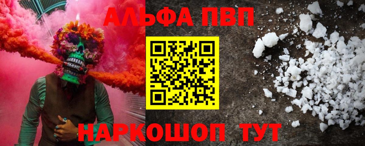 A-PVP Соль  Вход с VPN  Alpha PVP Crystall  Миасс  A PVP мука 