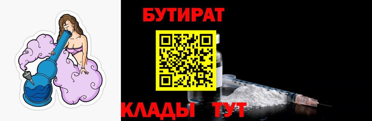 Бутират бутик Миасс
