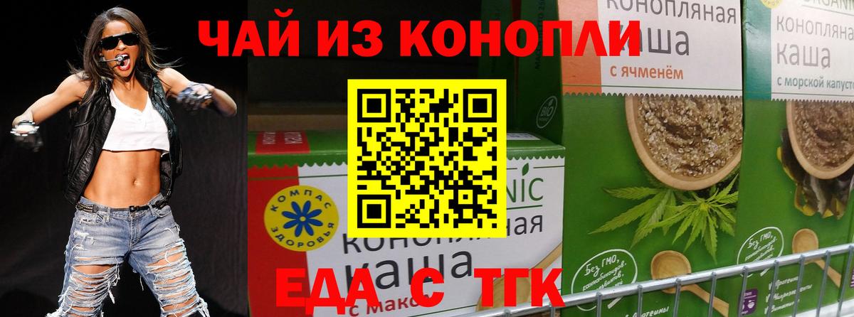 Миасс  Печенье с ТГК конопля  Вход с VPN 