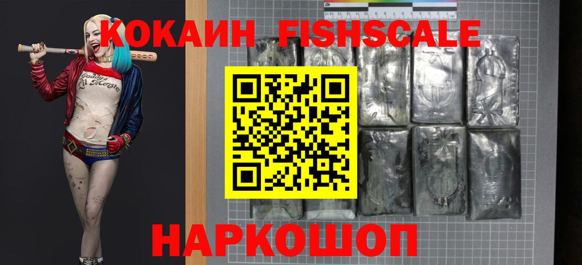 COCAIN Fish Scale Миасс