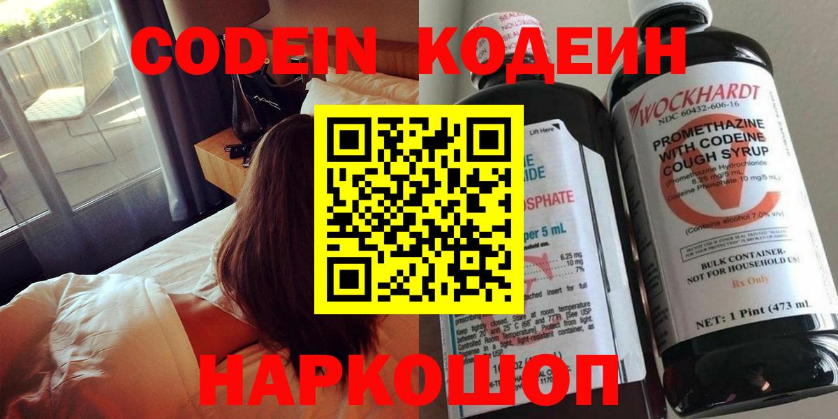 Миасс  Кодеин напиток Lean (лин)  Кодеиновый сироп Lean Purple Drank  Вход с VPN 