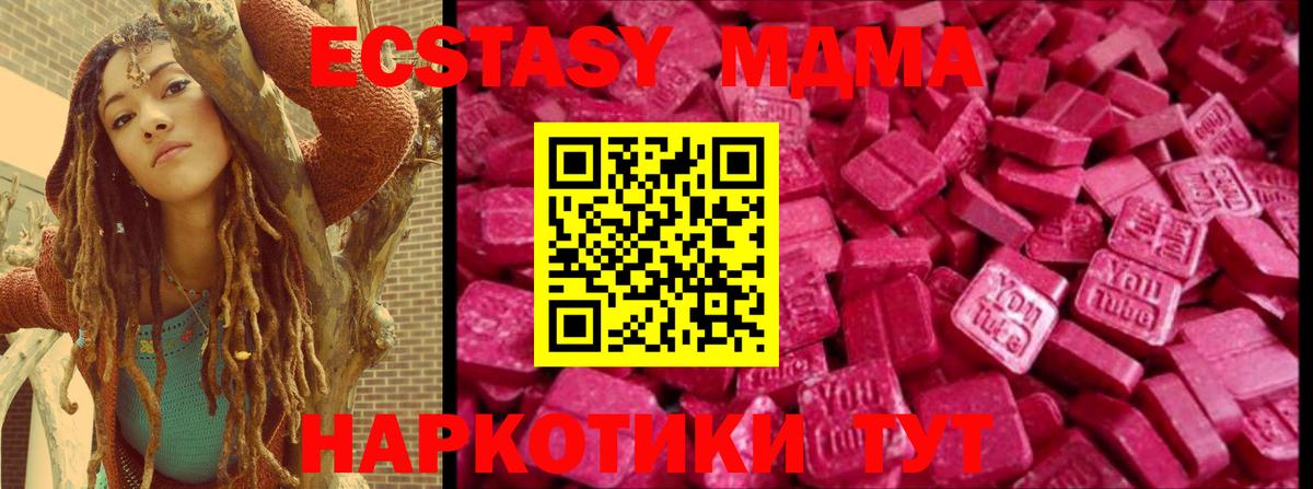 Экстази диски  Экстази MDMA  Экстази  сколько стоит  Вход с VPN  Миасс 