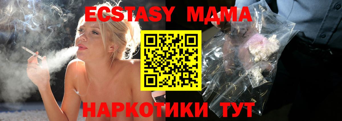 МДМА  MDMA молли  Вход с VPN  МДМА кристаллы  Миасс 