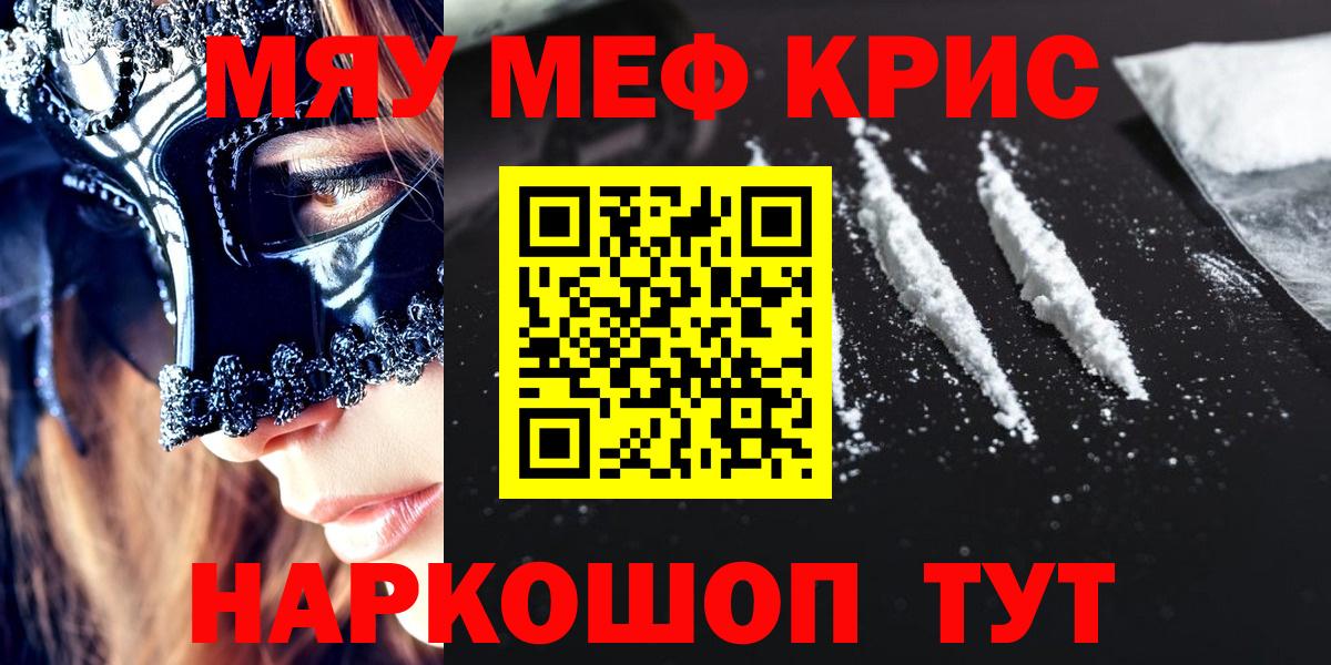 МЕФ мяу мяу  цена наркотик  Меф  Вход с VPN  МЯУ-МЯУ  Миасс  Меф VHQ 